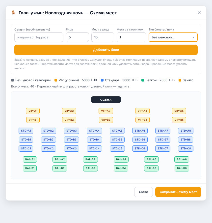 Визуальная настройка схемы зала